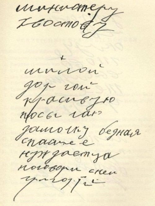 The-Last-letter-of-Rasputin-500x663.jpg